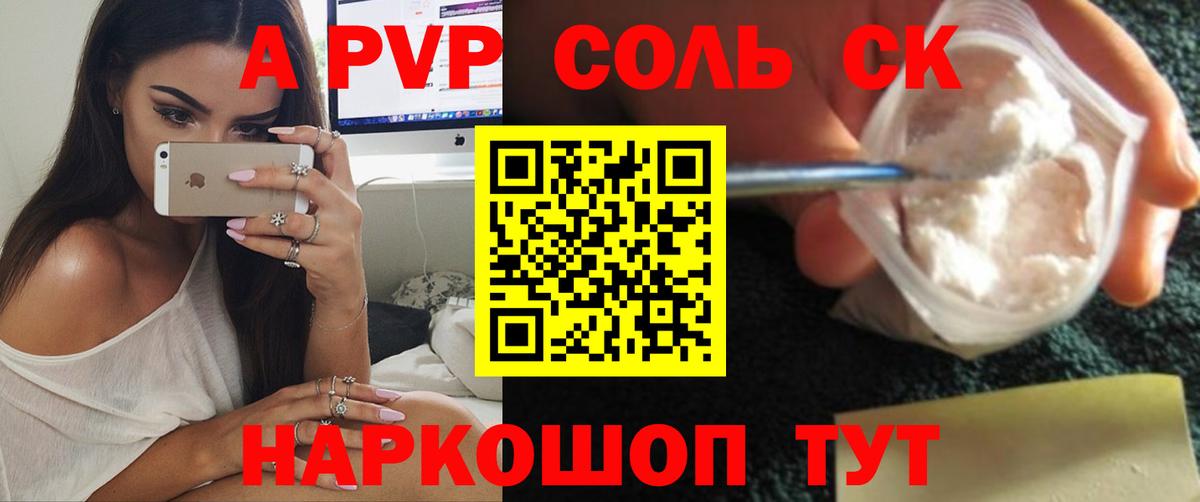 Alpha-PVP Crystall  Вход с VPN  Печора  APVP СК  APVP  Alpha-PVP СК КРИС 