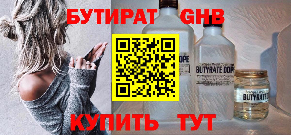 Бутират жидкий экстази Печора