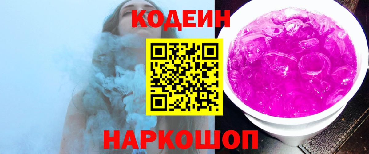 Кодеин напиток Lean (лин) Печора