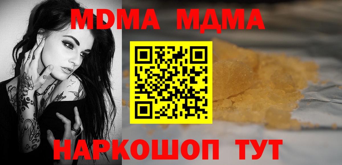 МДМА  МДМА кристаллы  Печора  Вход с VPN  MDMA crystal 
